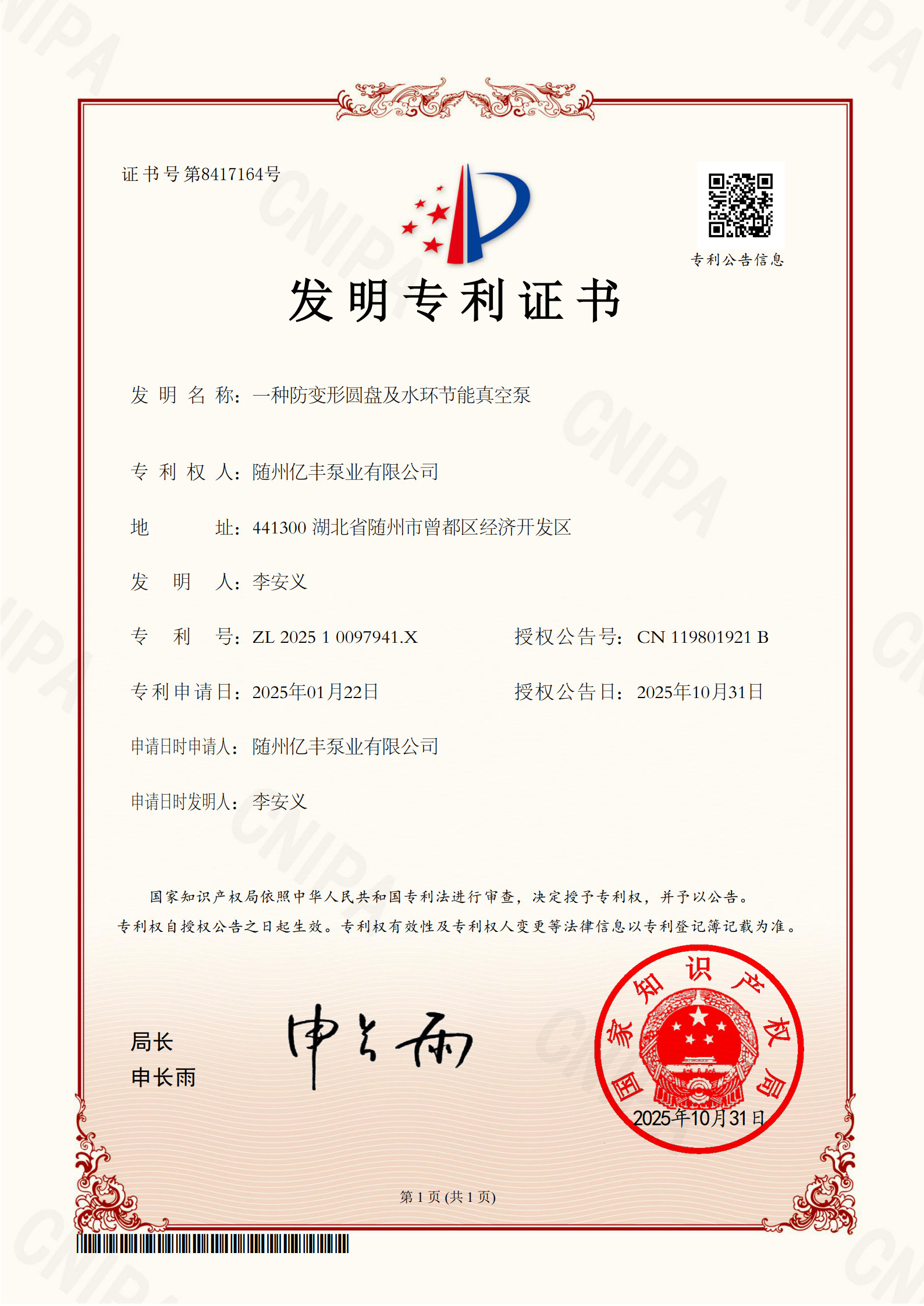 喜訊｜公司新增發(fā)明專(zhuān)利授權(quán)，技術(shù)創(chuàng)新再添硬核實(shí)力!